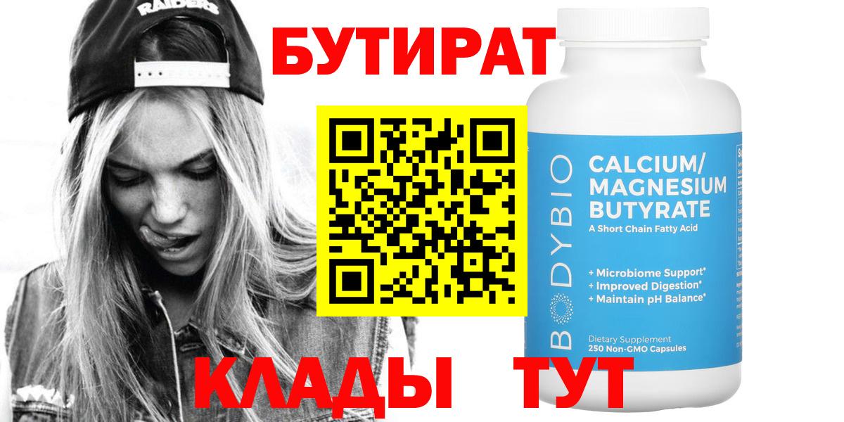 Всеволожск  БУТИРАТ 1.4BDO  Вход с VPN 