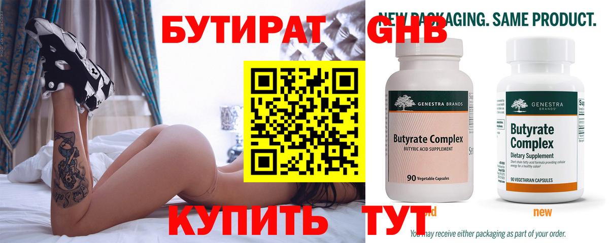 БУТИРАТ бутик  Всеволожск 