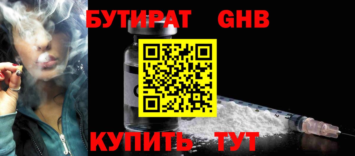 БУТИРАТ Butirat Всеволожск