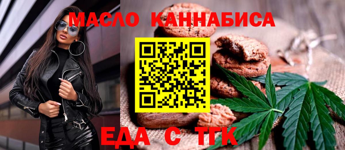 Еда ТГК конопля Всеволожск