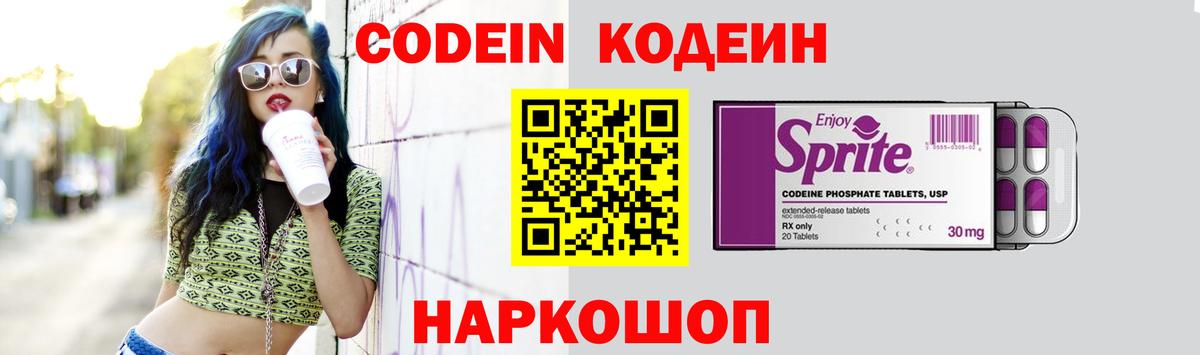 Кодеиновый сироп Lean напиток Lean (лин)  Вход с VPN  Всеволожск  Кодеин Purple Drank 
