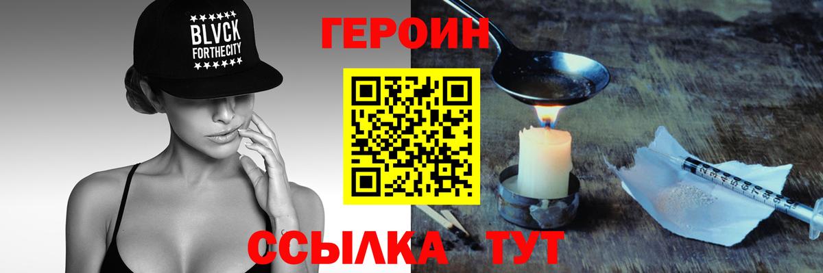 ГЕРОИН  Всеволожск  Героин VHQ 